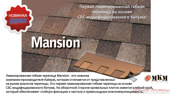 Katepal - Mansion | ООО 
